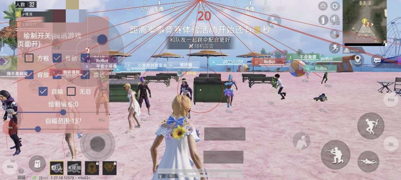 和平精英辅助【三体】